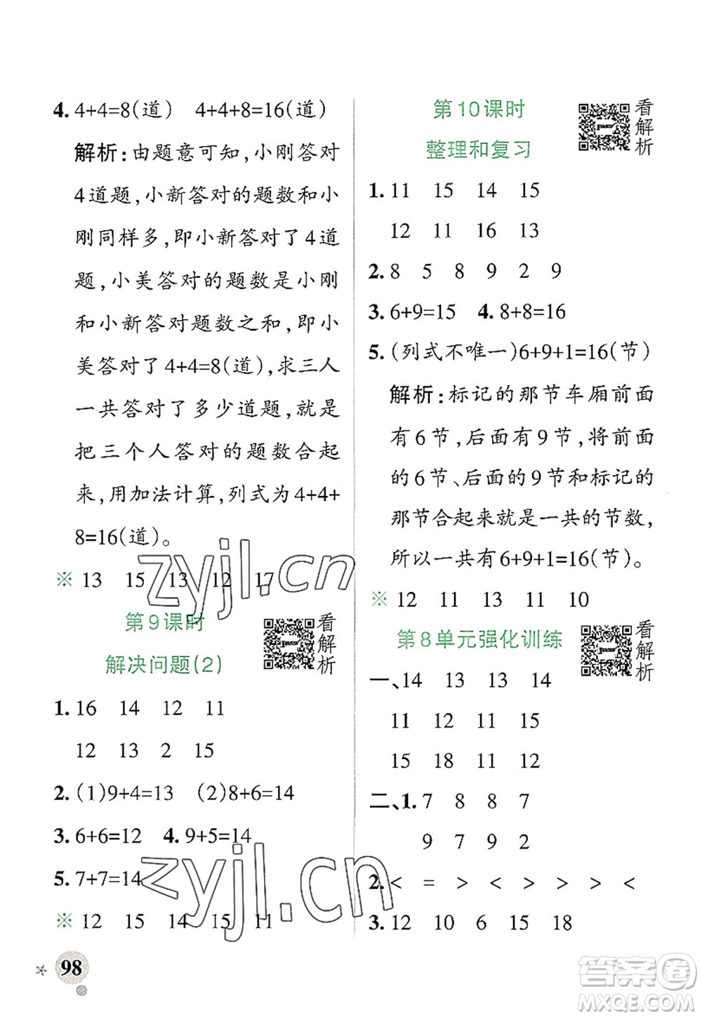 陜西師范大學出版總社2022PASS小學學霸作業(yè)本一年級數(shù)學上冊RJ人教版廣東專版答案