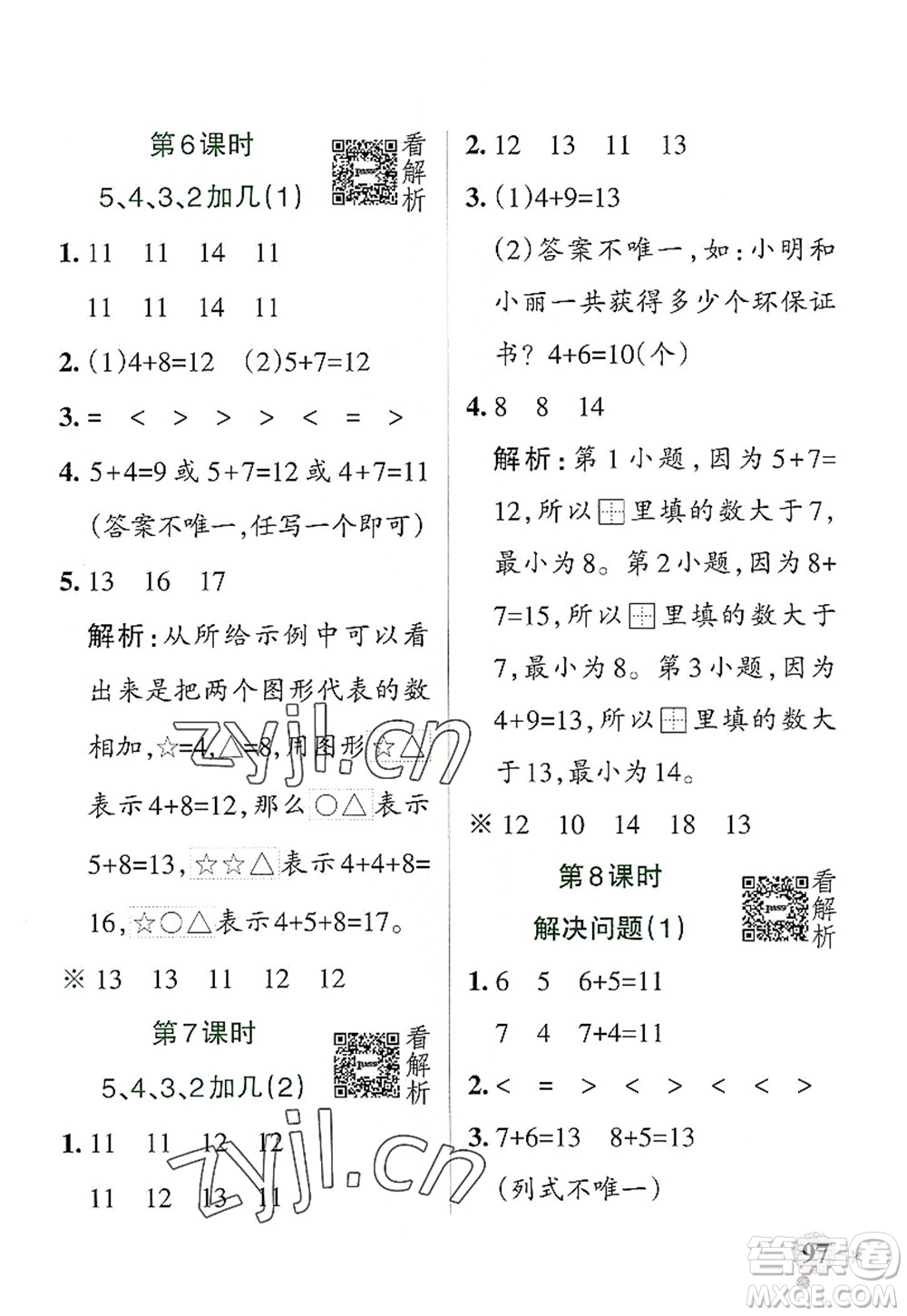 陜西師范大學出版總社2022PASS小學學霸作業(yè)本一年級數(shù)學上冊RJ人教版廣東專版答案