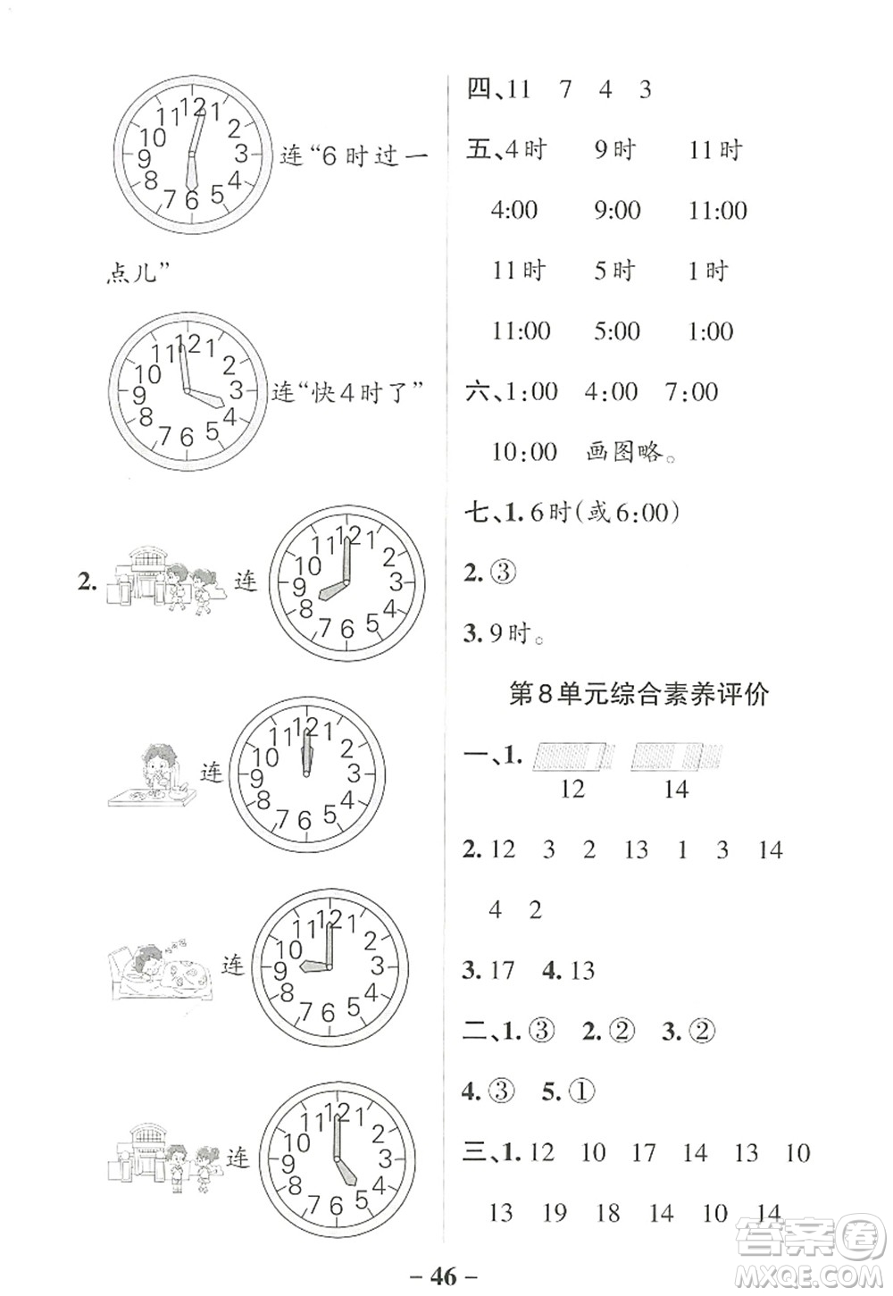 陜西師范大學出版總社2022PASS小學學霸作業(yè)本一年級數(shù)學上冊RJ人教版廣東專版答案