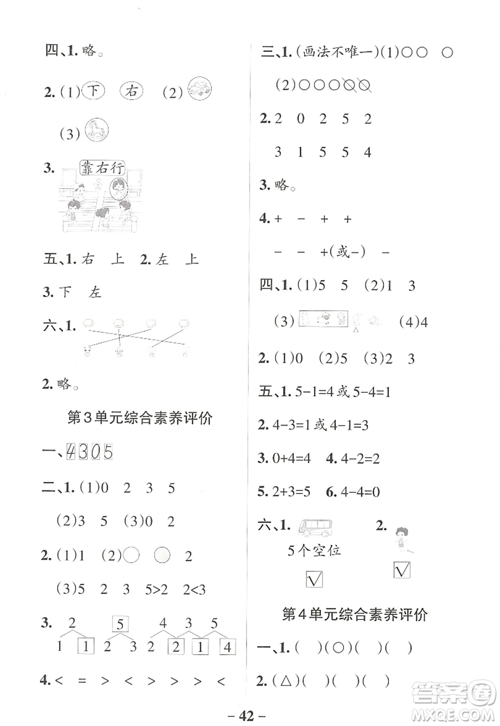 陜西師范大學出版總社2022PASS小學學霸作業(yè)本一年級數(shù)學上冊RJ人教版廣東專版答案