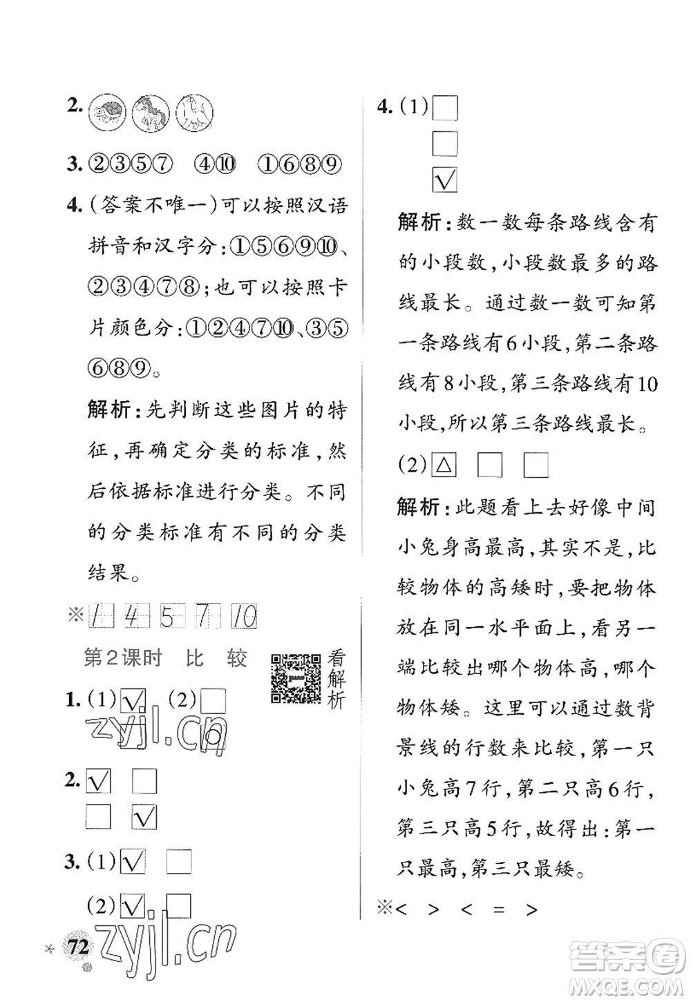 遼寧教育出版社2022PASS小學學霸作業(yè)本一年級數(shù)學上冊QD青島版山東專版答案