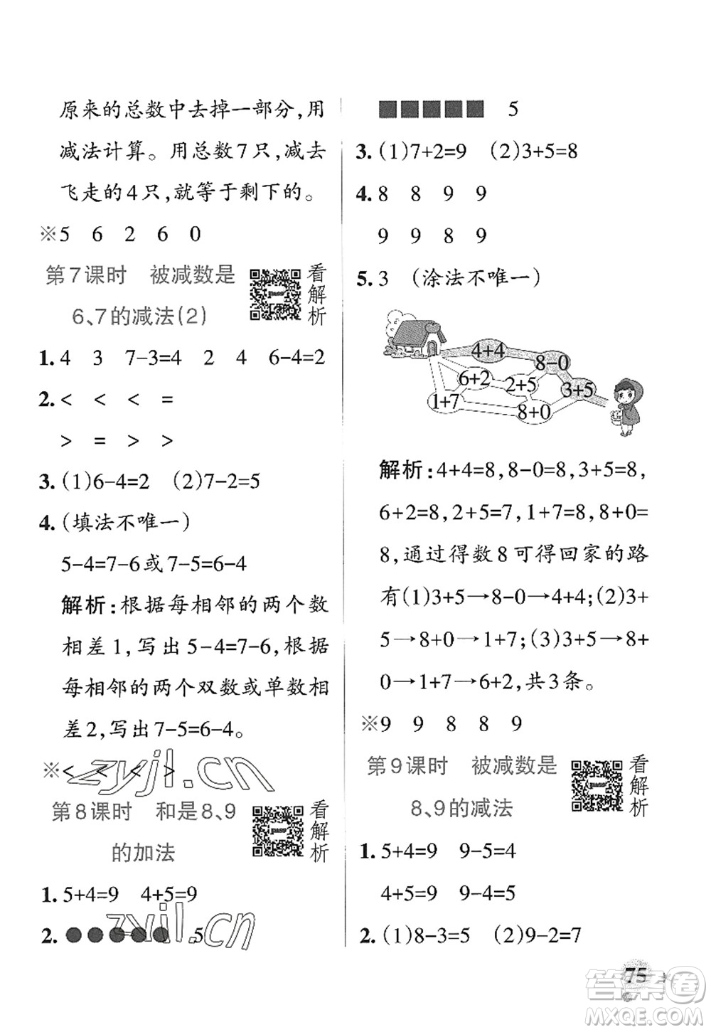 遼寧教育出版社2022PASS小學學霸作業(yè)本一年級數(shù)學上冊QD青島版山東專版答案