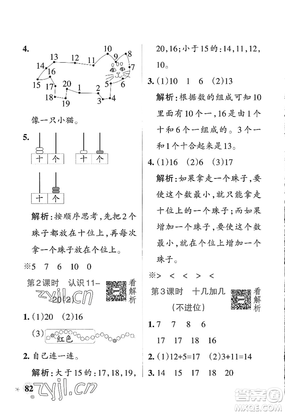 遼寧教育出版社2022PASS小學學霸作業(yè)本一年級數(shù)學上冊QD青島版山東專版答案