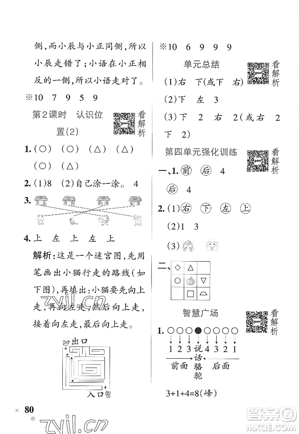 遼寧教育出版社2022PASS小學學霸作業(yè)本一年級數(shù)學上冊QD青島版山東專版答案