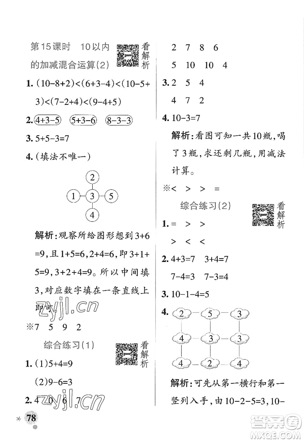 遼寧教育出版社2022PASS小學學霸作業(yè)本一年級數(shù)學上冊QD青島版山東專版答案