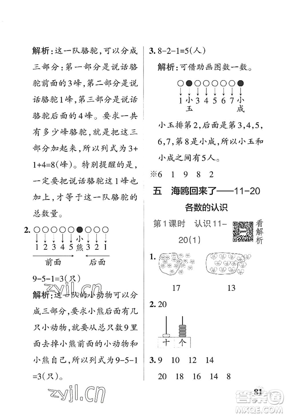 遼寧教育出版社2022PASS小學學霸作業(yè)本一年級數(shù)學上冊QD青島版山東專版答案