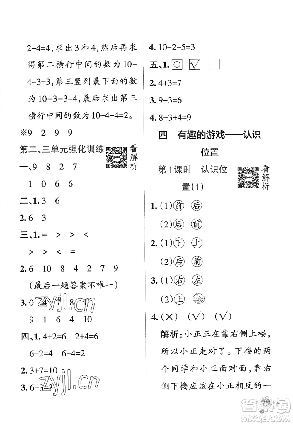 遼寧教育出版社2022PASS小學學霸作業(yè)本一年級數(shù)學上冊QD青島版山東專版答案