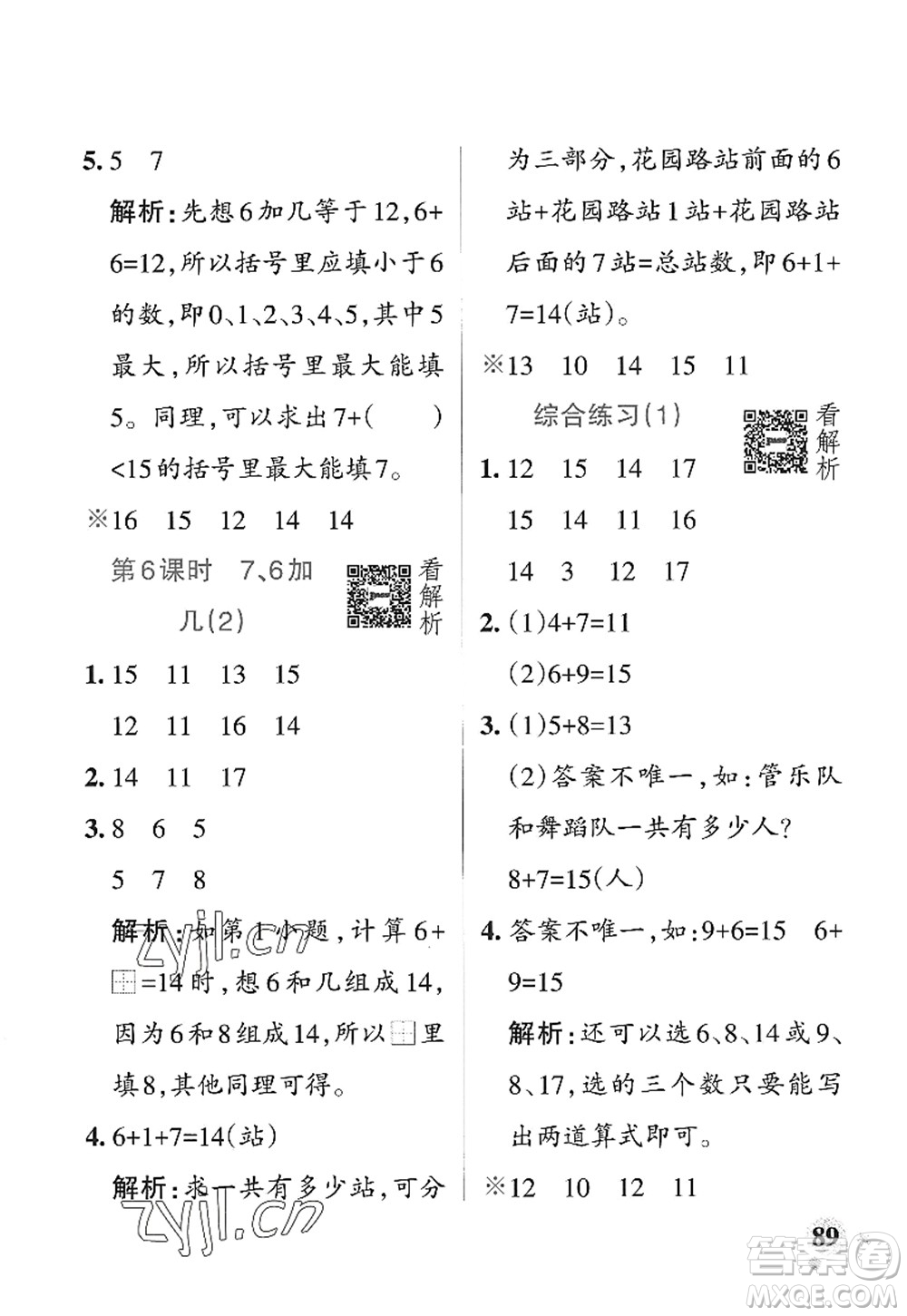 遼寧教育出版社2022PASS小學學霸作業(yè)本一年級數(shù)學上冊QD青島版山東專版答案