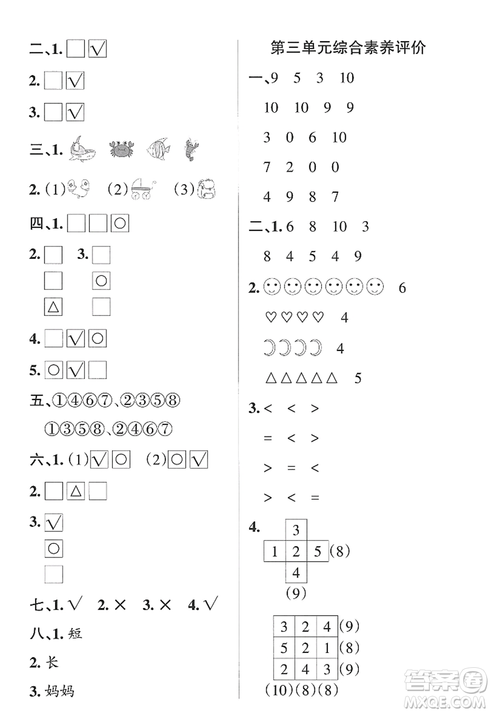 遼寧教育出版社2022PASS小學學霸作業(yè)本一年級數(shù)學上冊QD青島版山東專版答案