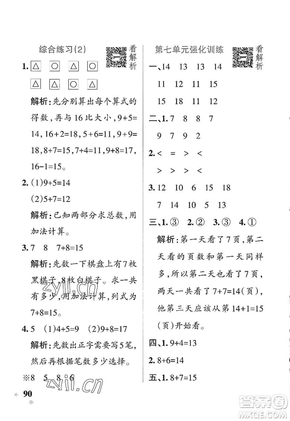 遼寧教育出版社2022PASS小學學霸作業(yè)本一年級數(shù)學上冊QD青島版山東專版答案