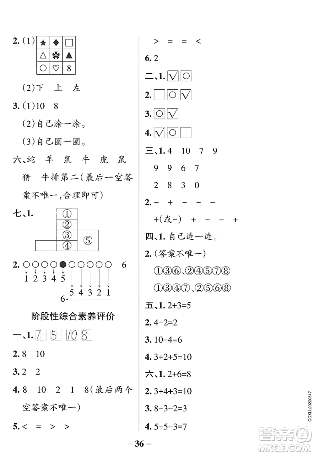 遼寧教育出版社2022PASS小學學霸作業(yè)本一年級數(shù)學上冊QD青島版山東專版答案