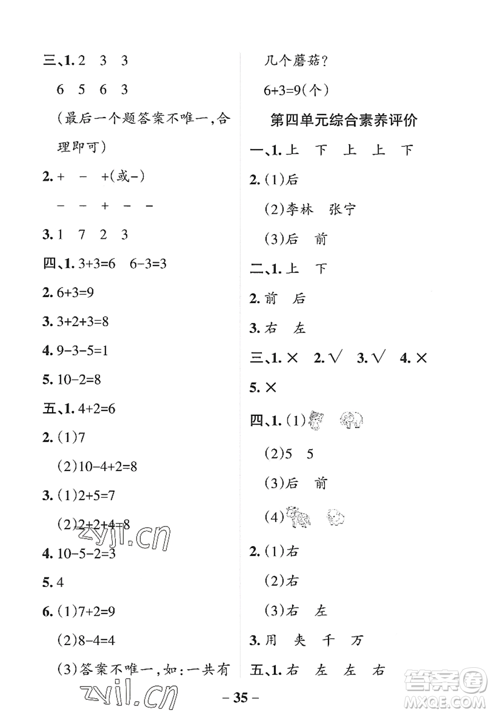 遼寧教育出版社2022PASS小學學霸作業(yè)本一年級數(shù)學上冊QD青島版山東專版答案