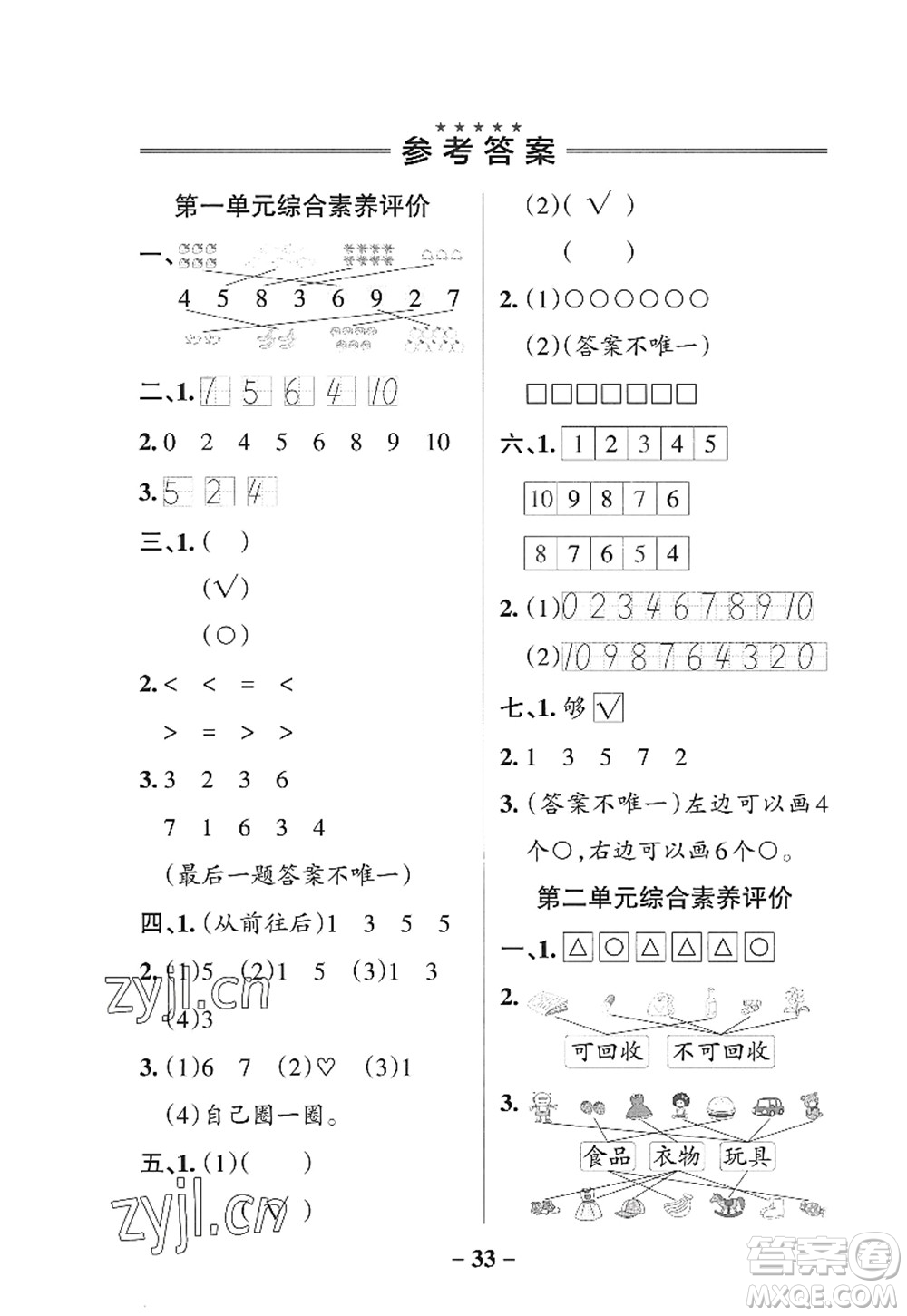 遼寧教育出版社2022PASS小學學霸作業(yè)本一年級數(shù)學上冊QD青島版山東專版答案