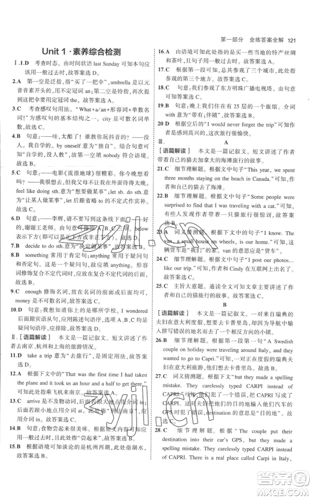 教育科學(xué)出版社2023年5年中考3年模擬八年級(jí)上冊(cè)英語(yǔ)人教版參考答案