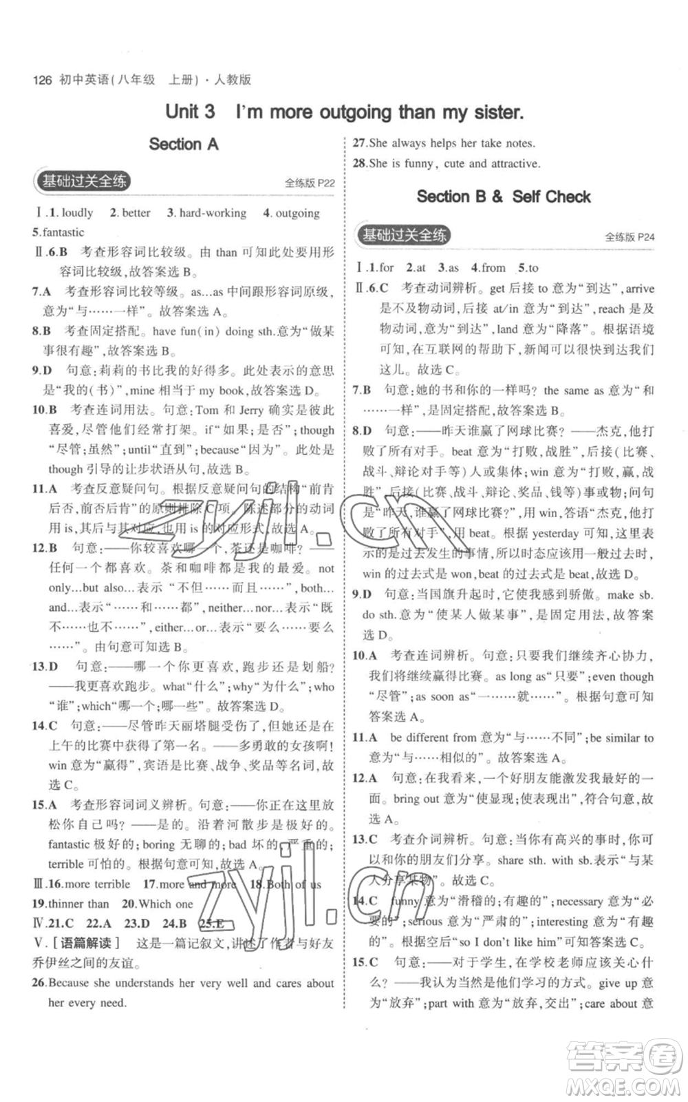 教育科學(xué)出版社2023年5年中考3年模擬八年級(jí)上冊(cè)英語(yǔ)人教版參考答案