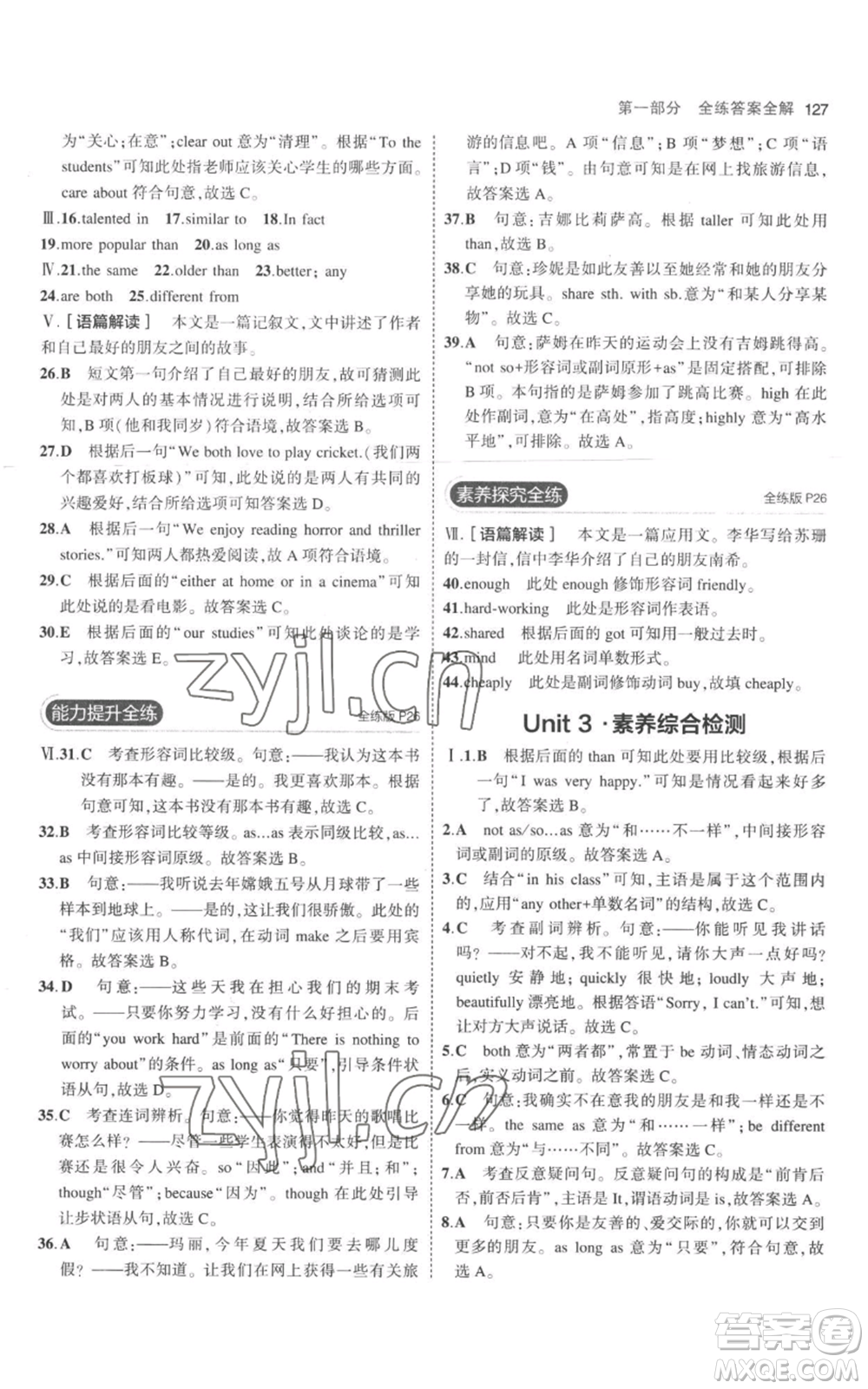 教育科學(xué)出版社2023年5年中考3年模擬八年級(jí)上冊(cè)英語(yǔ)人教版參考答案