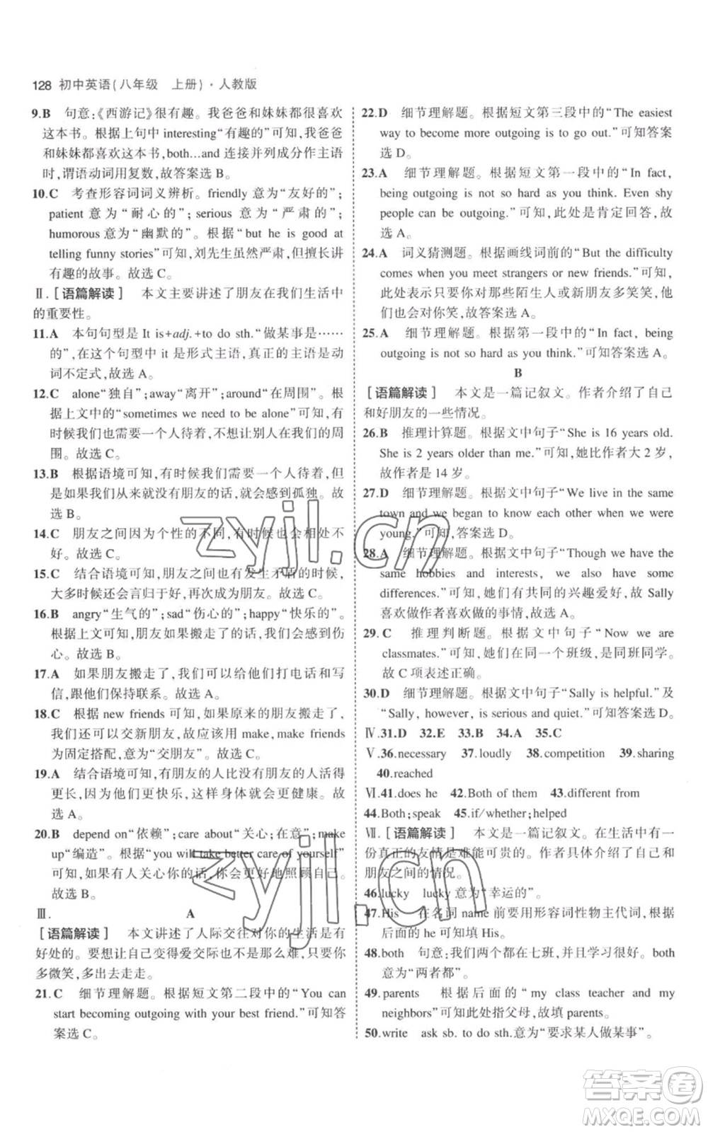 教育科學(xué)出版社2023年5年中考3年模擬八年級(jí)上冊(cè)英語(yǔ)人教版參考答案