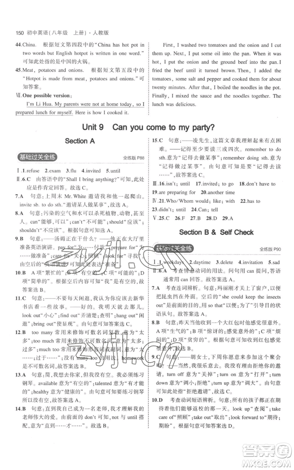 教育科學(xué)出版社2023年5年中考3年模擬八年級(jí)上冊(cè)英語(yǔ)人教版參考答案