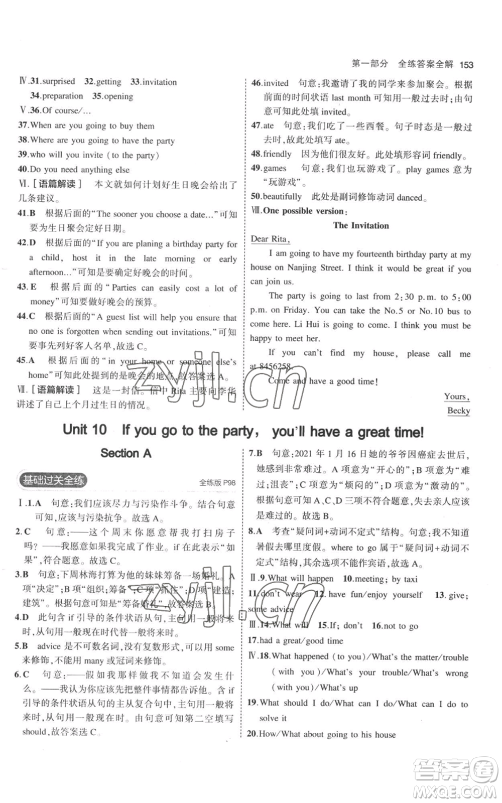 教育科學(xué)出版社2023年5年中考3年模擬八年級(jí)上冊(cè)英語(yǔ)人教版參考答案