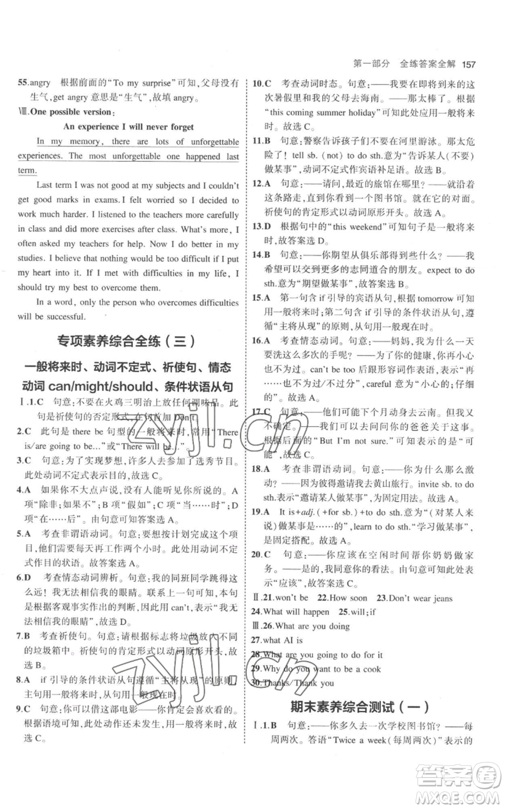 教育科學(xué)出版社2023年5年中考3年模擬八年級(jí)上冊(cè)英語(yǔ)人教版參考答案