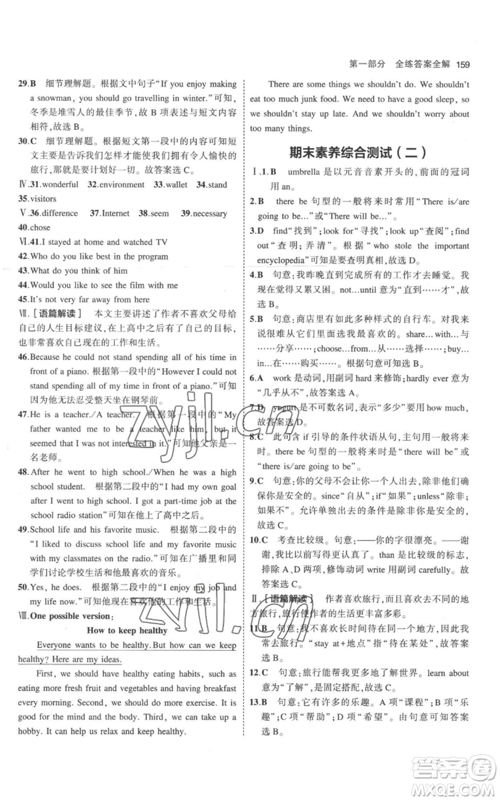 教育科學(xué)出版社2023年5年中考3年模擬八年級(jí)上冊(cè)英語(yǔ)人教版參考答案