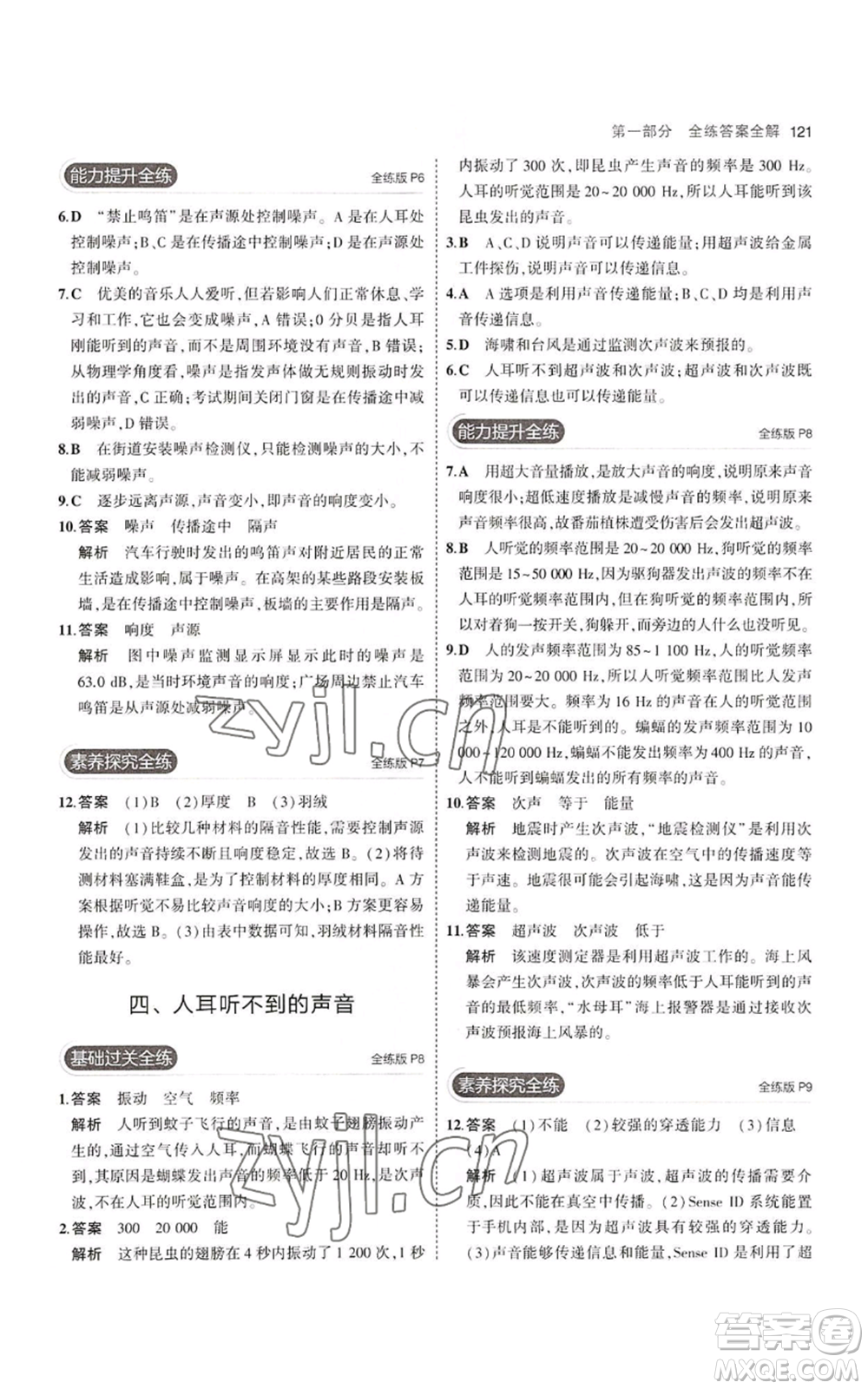 教育科學(xué)出版社2023年5年中考3年模擬八年級(jí)上冊(cè)物理蘇科版參考答案