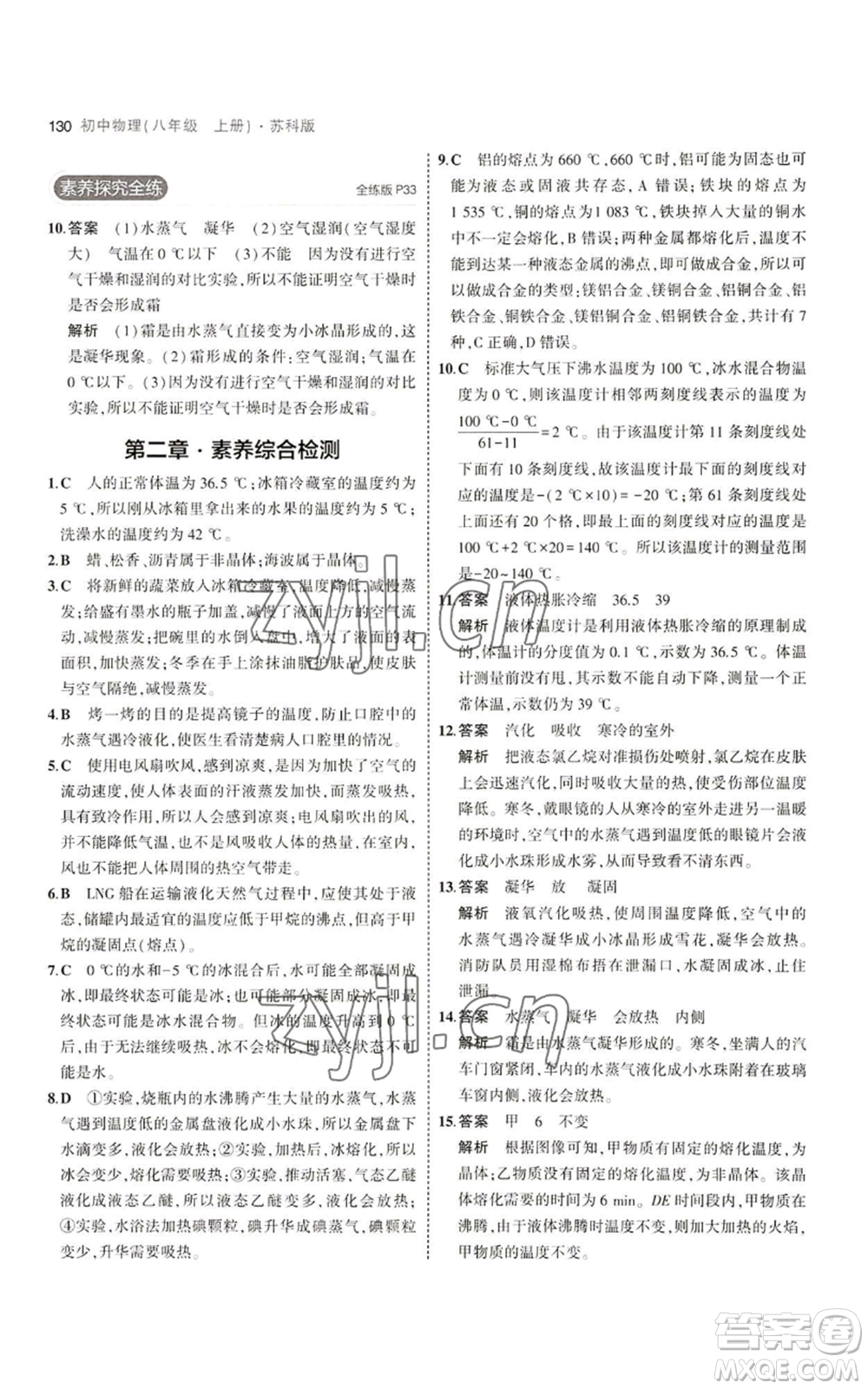 教育科學(xué)出版社2023年5年中考3年模擬八年級(jí)上冊(cè)物理蘇科版參考答案