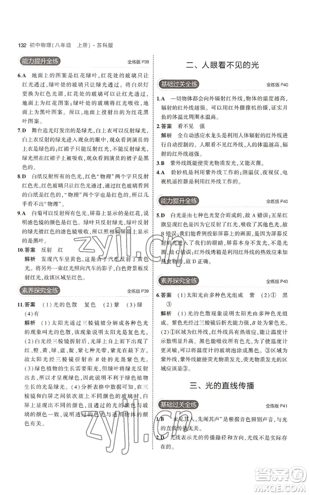 教育科學(xué)出版社2023年5年中考3年模擬八年級(jí)上冊(cè)物理蘇科版參考答案