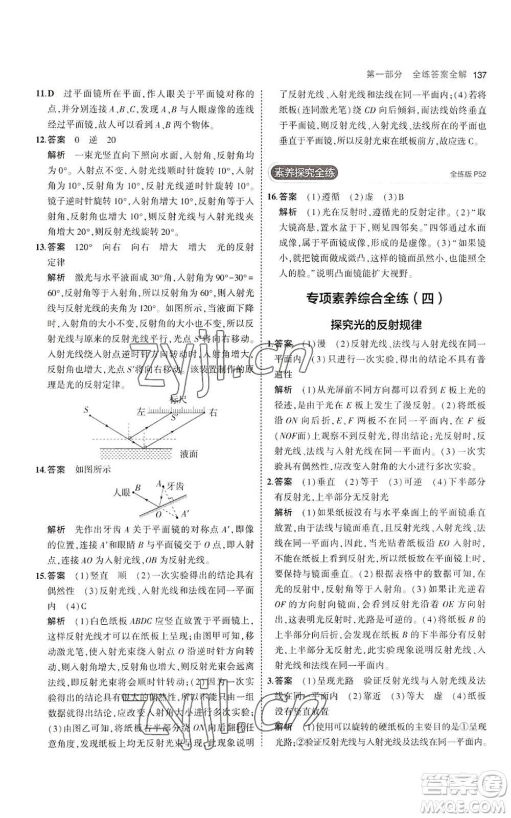 教育科學(xué)出版社2023年5年中考3年模擬八年級(jí)上冊(cè)物理蘇科版參考答案