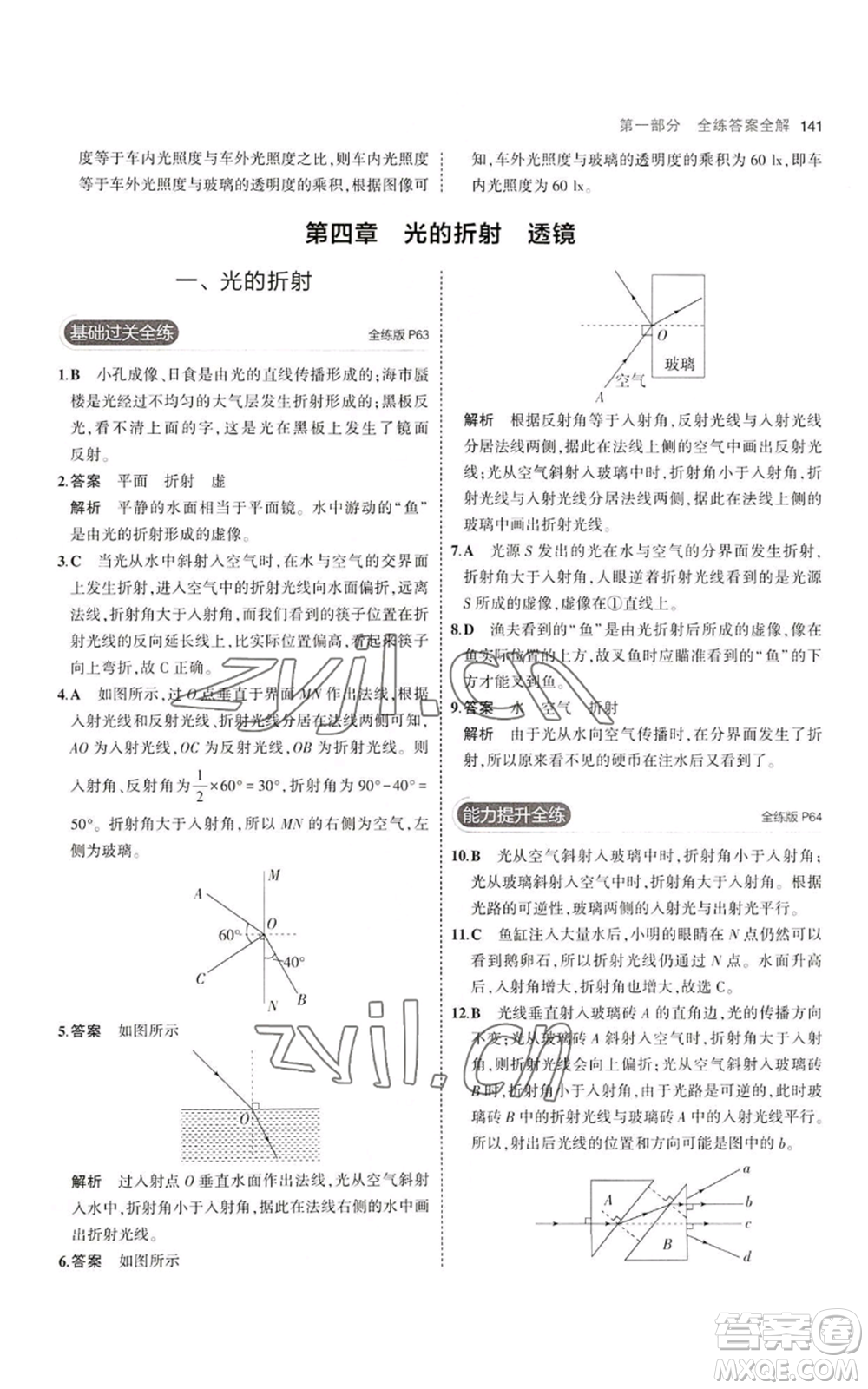 教育科學(xué)出版社2023年5年中考3年模擬八年級(jí)上冊(cè)物理蘇科版參考答案