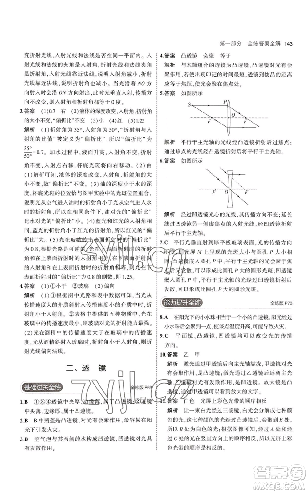 教育科學(xué)出版社2023年5年中考3年模擬八年級(jí)上冊(cè)物理蘇科版參考答案