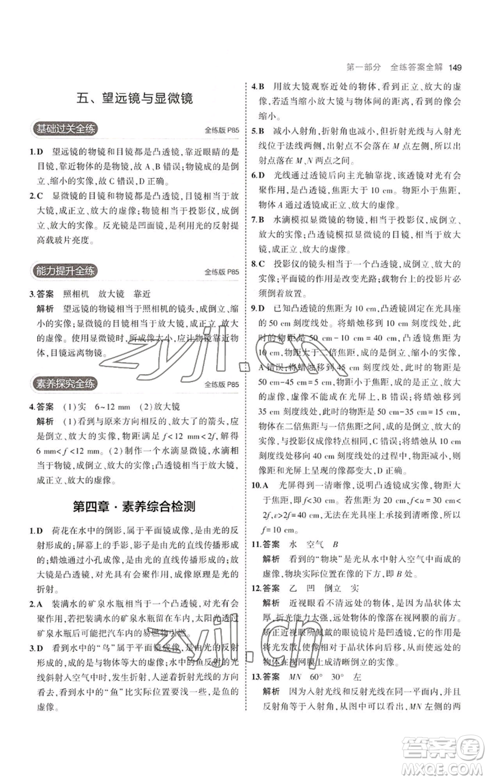 教育科學(xué)出版社2023年5年中考3年模擬八年級(jí)上冊(cè)物理蘇科版參考答案