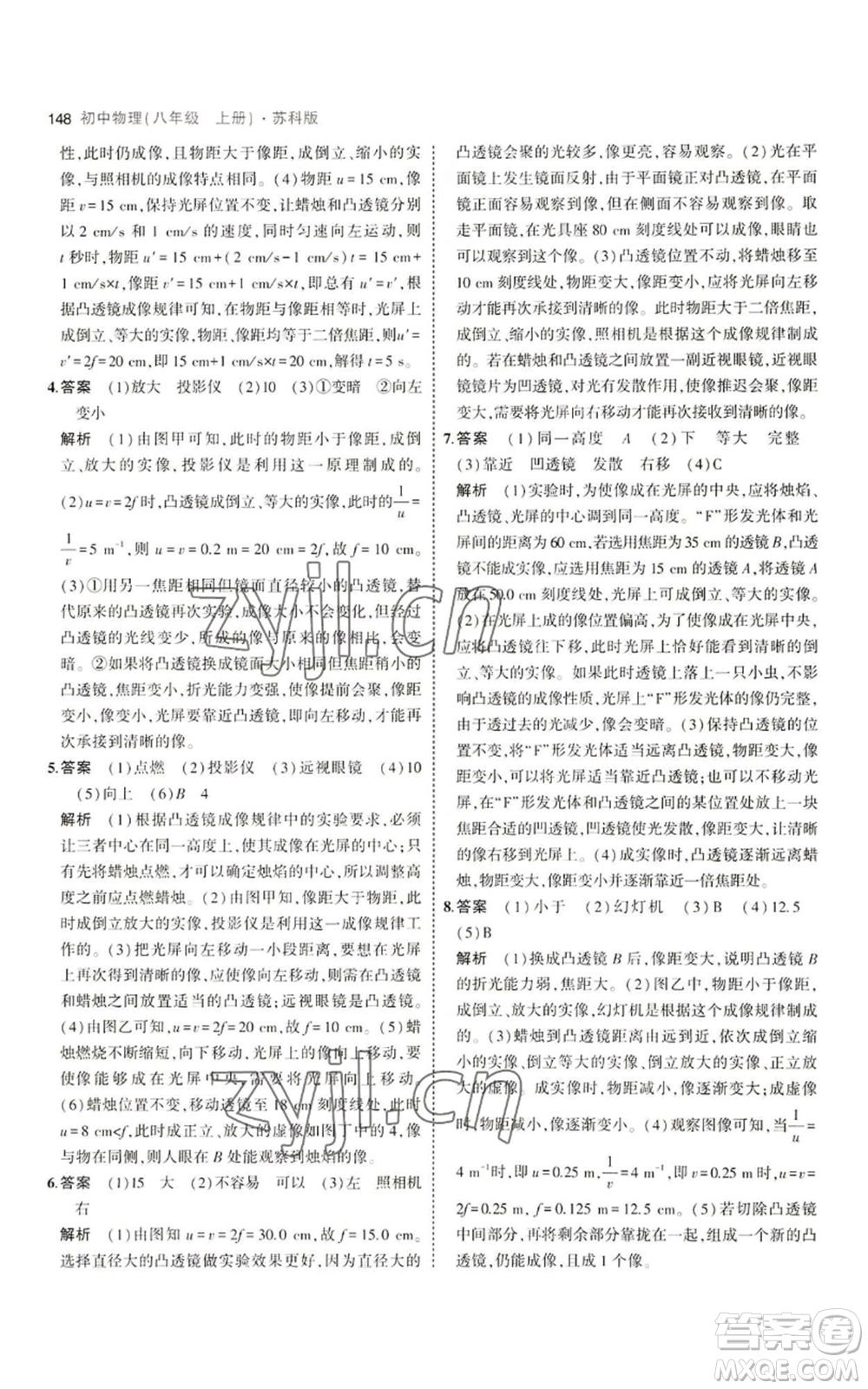 教育科學(xué)出版社2023年5年中考3年模擬八年級(jí)上冊(cè)物理蘇科版參考答案