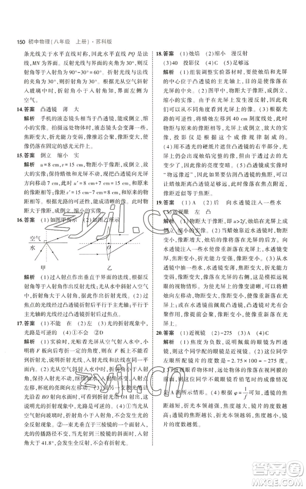 教育科學(xué)出版社2023年5年中考3年模擬八年級(jí)上冊(cè)物理蘇科版參考答案