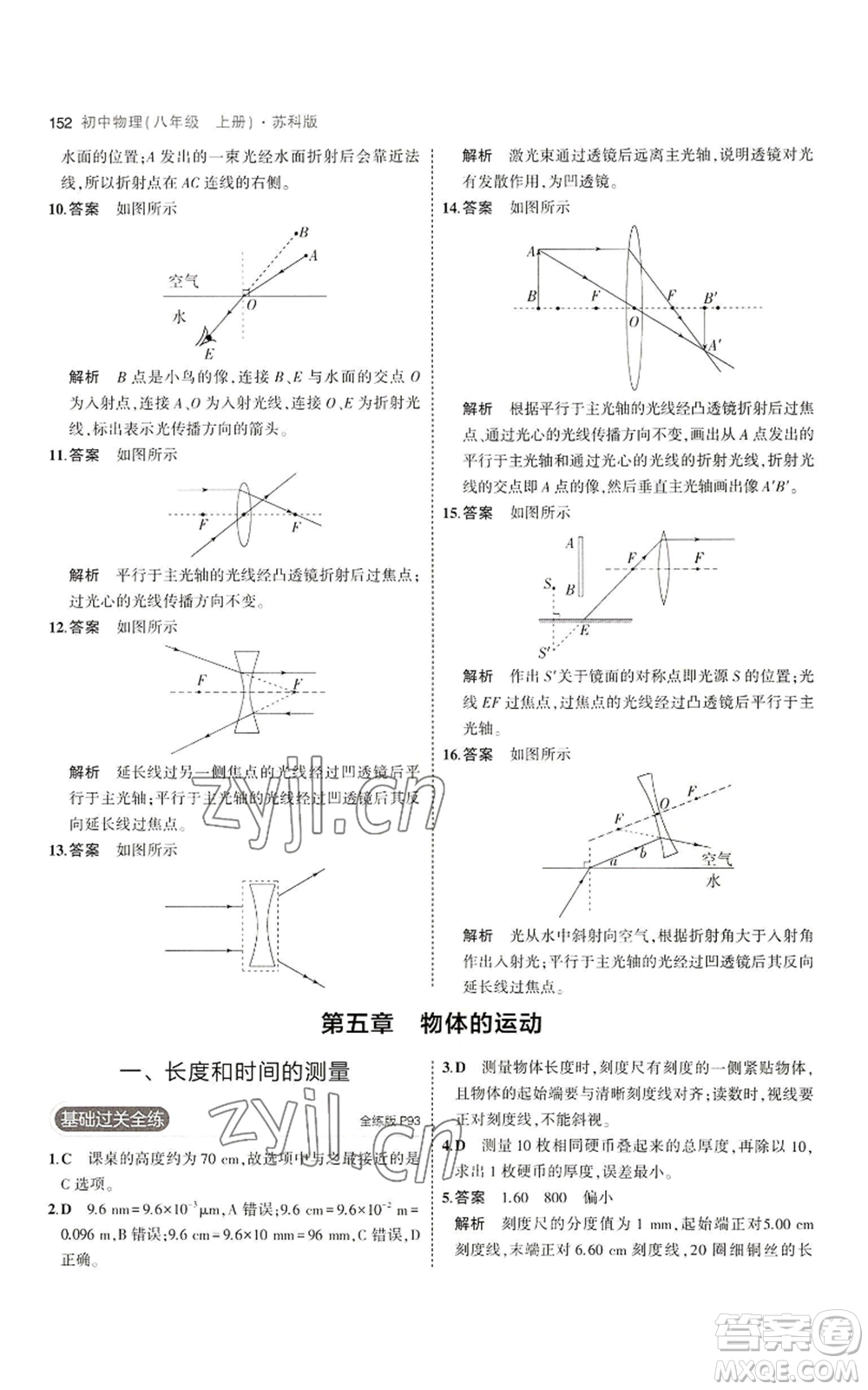 教育科學(xué)出版社2023年5年中考3年模擬八年級(jí)上冊(cè)物理蘇科版參考答案