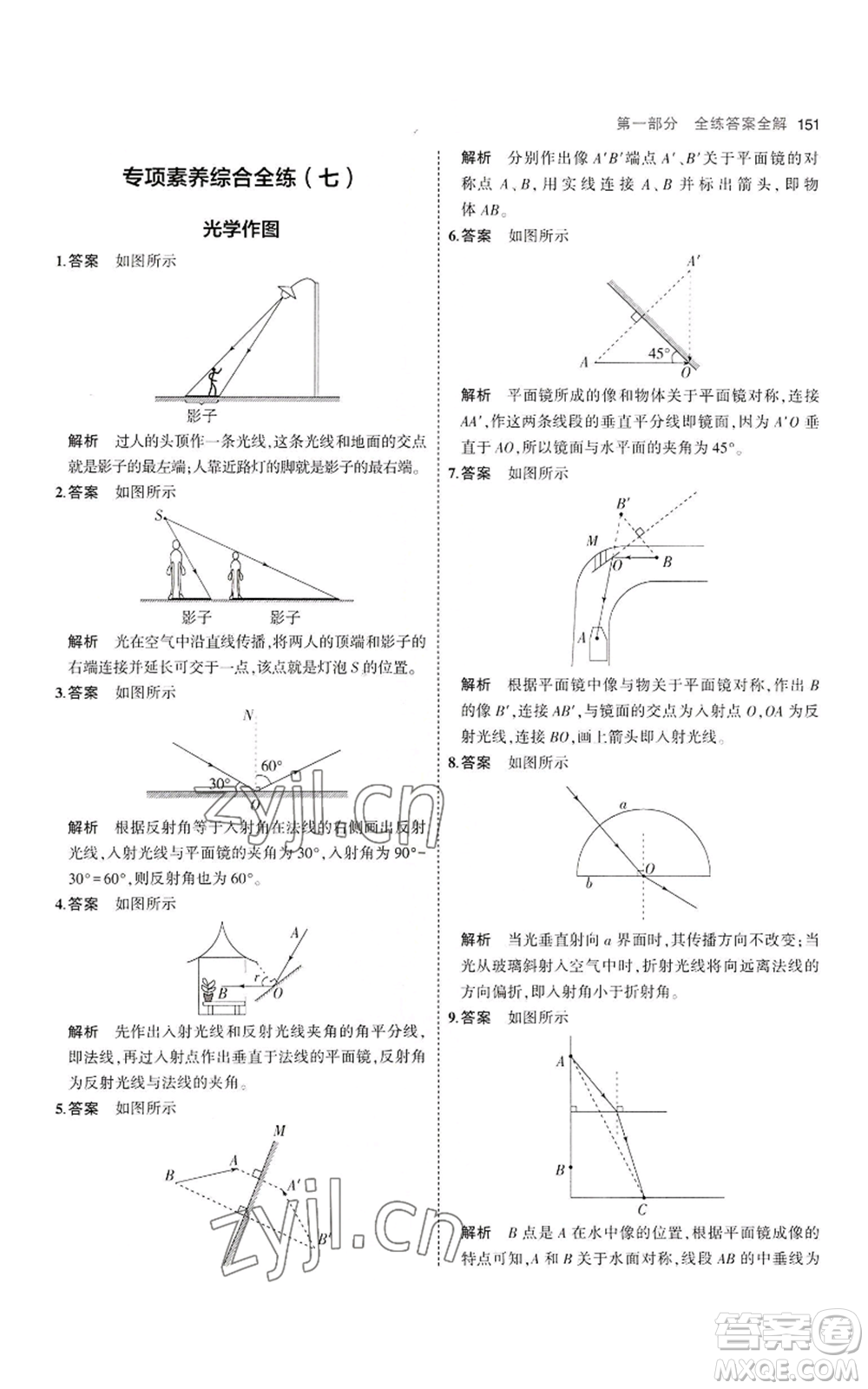 教育科學(xué)出版社2023年5年中考3年模擬八年級(jí)上冊(cè)物理蘇科版參考答案