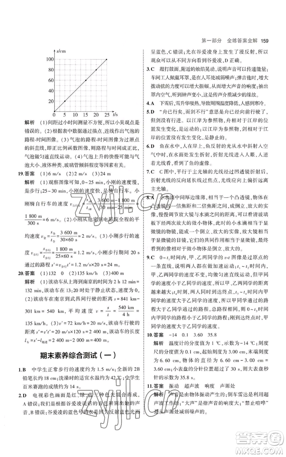 教育科學(xué)出版社2023年5年中考3年模擬八年級(jí)上冊(cè)物理蘇科版參考答案