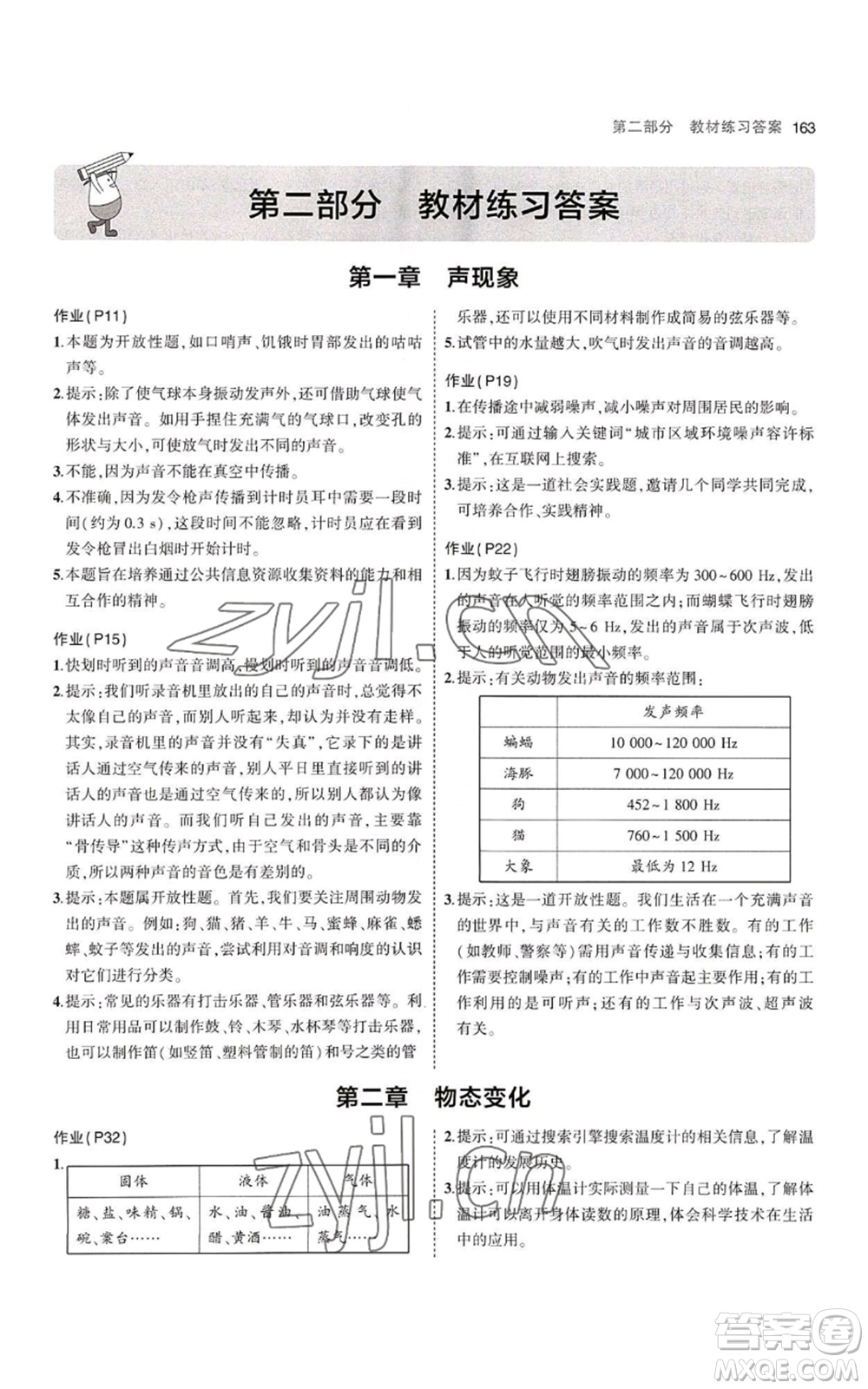 教育科學(xué)出版社2023年5年中考3年模擬八年級(jí)上冊(cè)物理蘇科版參考答案