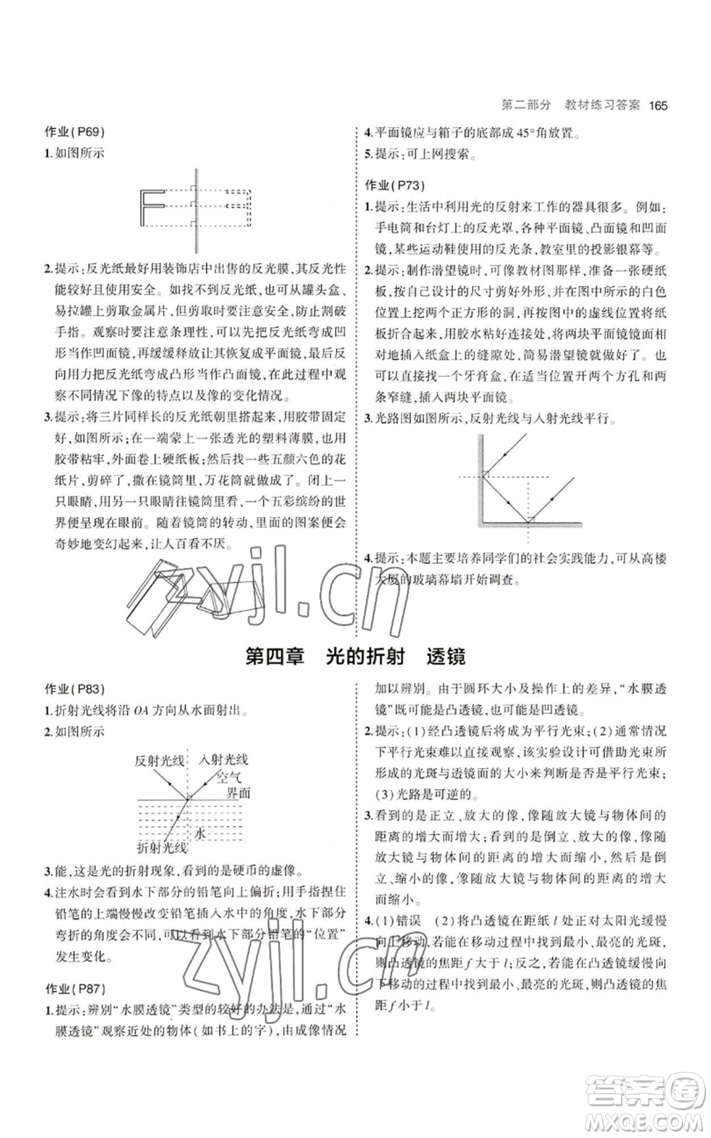 教育科學(xué)出版社2023年5年中考3年模擬八年級(jí)上冊(cè)物理蘇科版參考答案