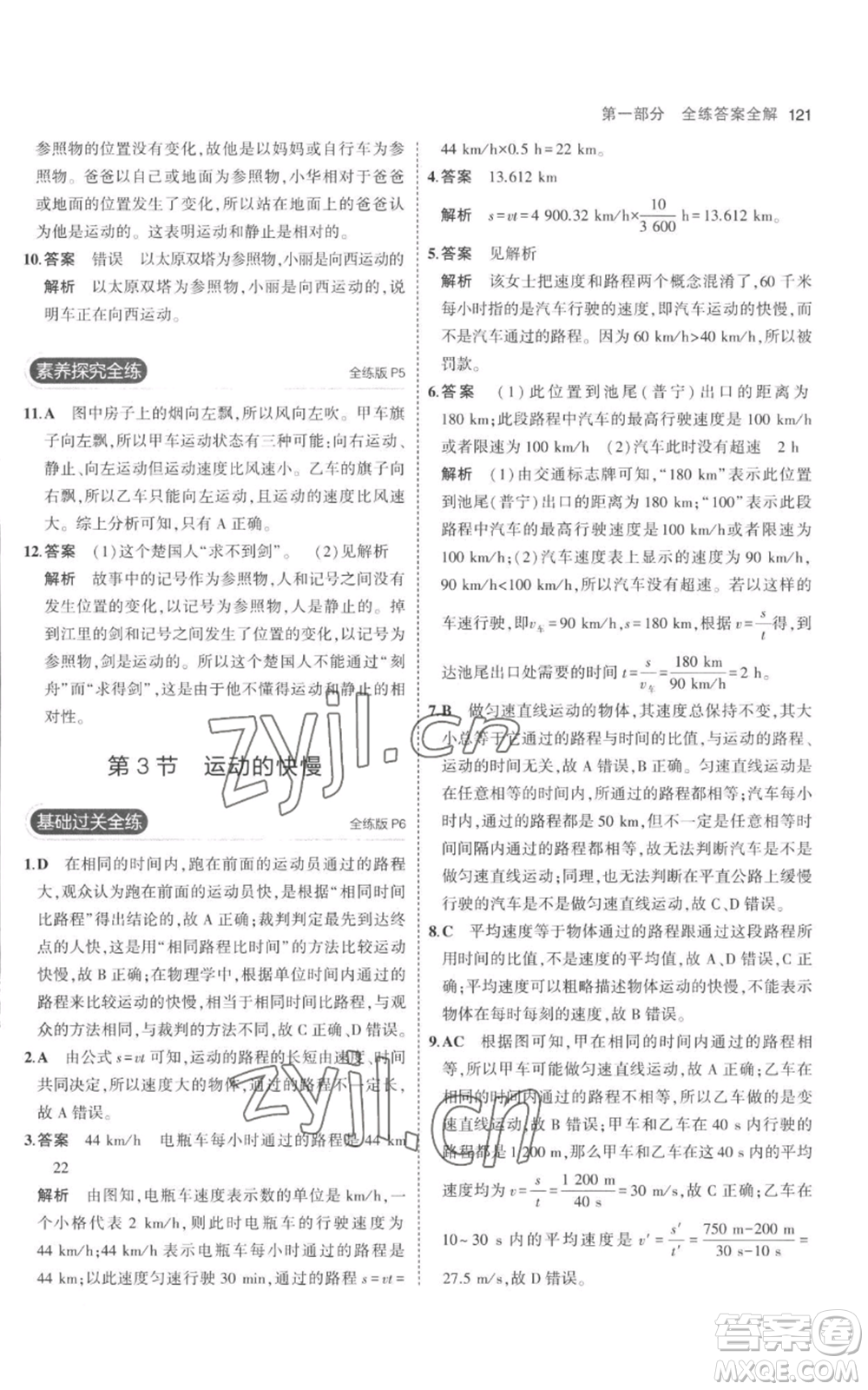 教育科學(xué)出版社2023年5年中考3年模擬八年級(jí)上冊(cè)物理人教版參考答案