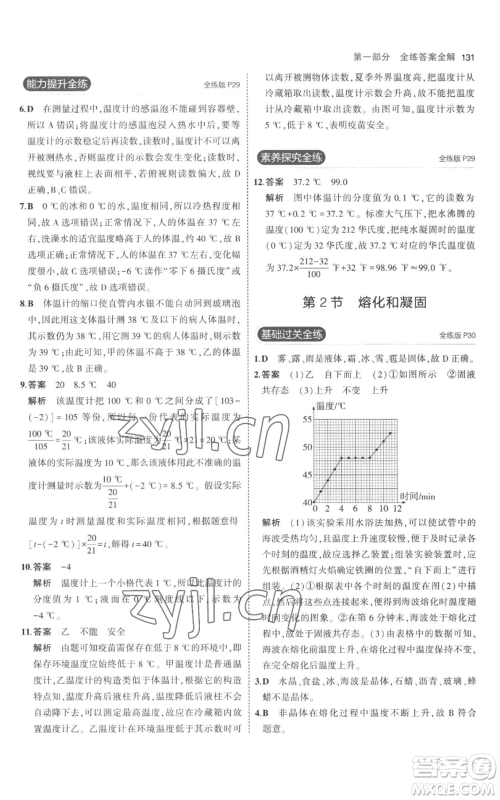 教育科學(xué)出版社2023年5年中考3年模擬八年級(jí)上冊(cè)物理人教版參考答案