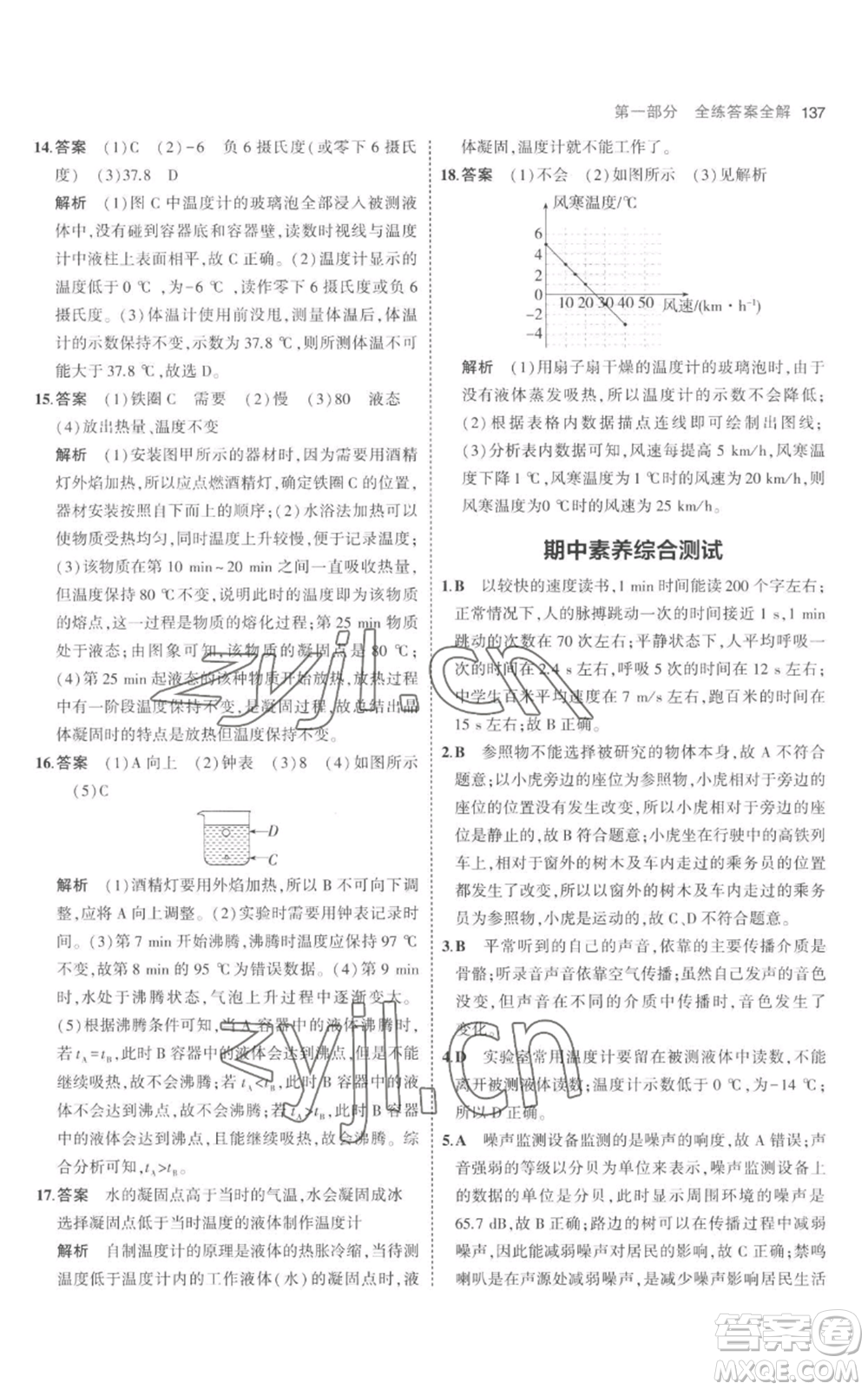 教育科學(xué)出版社2023年5年中考3年模擬八年級(jí)上冊(cè)物理人教版參考答案