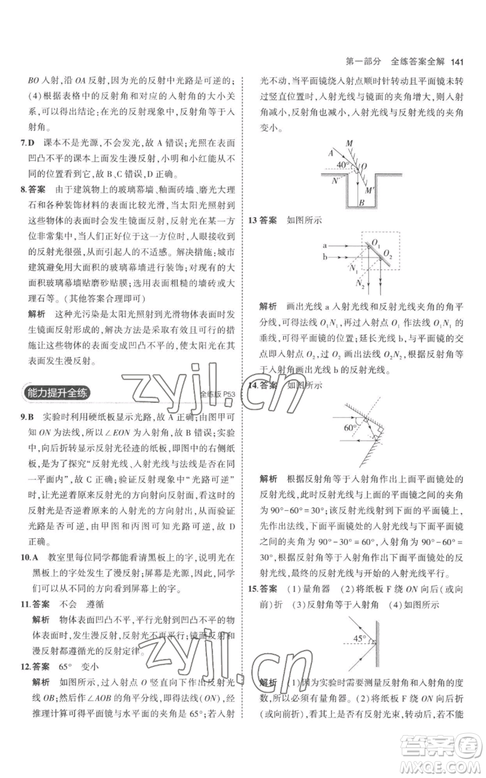 教育科學(xué)出版社2023年5年中考3年模擬八年級(jí)上冊(cè)物理人教版參考答案