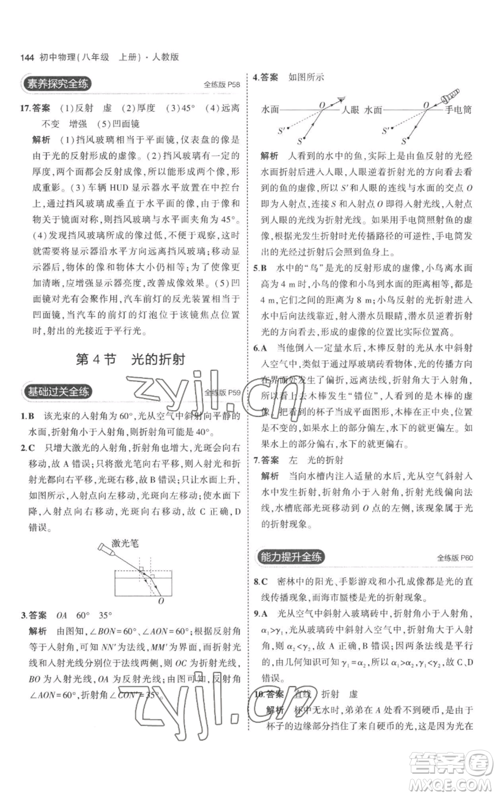 教育科學(xué)出版社2023年5年中考3年模擬八年級(jí)上冊(cè)物理人教版參考答案