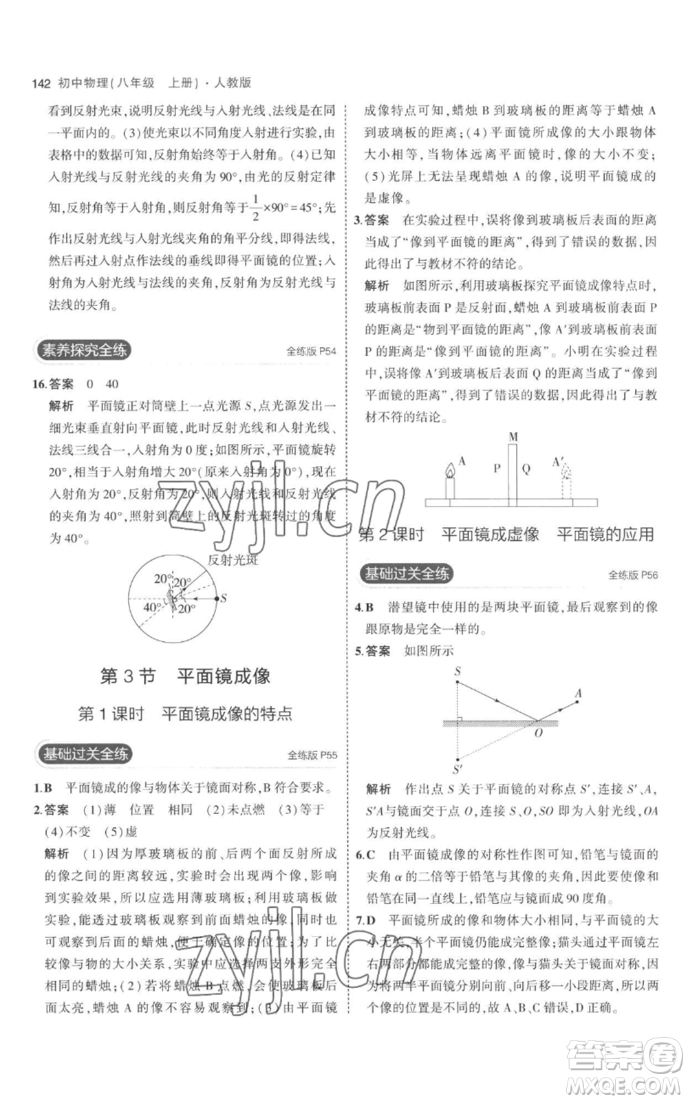 教育科學(xué)出版社2023年5年中考3年模擬八年級(jí)上冊(cè)物理人教版參考答案