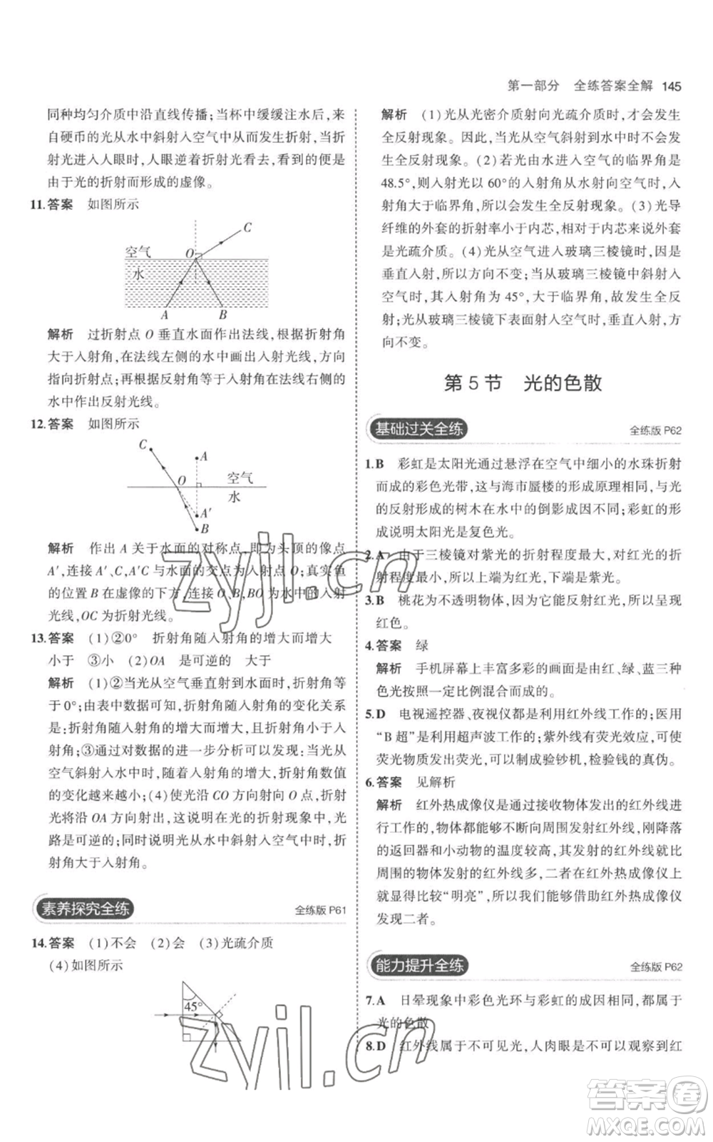 教育科學(xué)出版社2023年5年中考3年模擬八年級(jí)上冊(cè)物理人教版參考答案