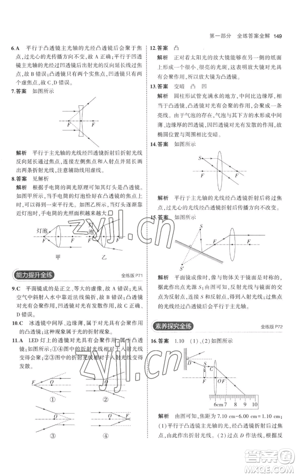 教育科學(xué)出版社2023年5年中考3年模擬八年級(jí)上冊(cè)物理人教版參考答案