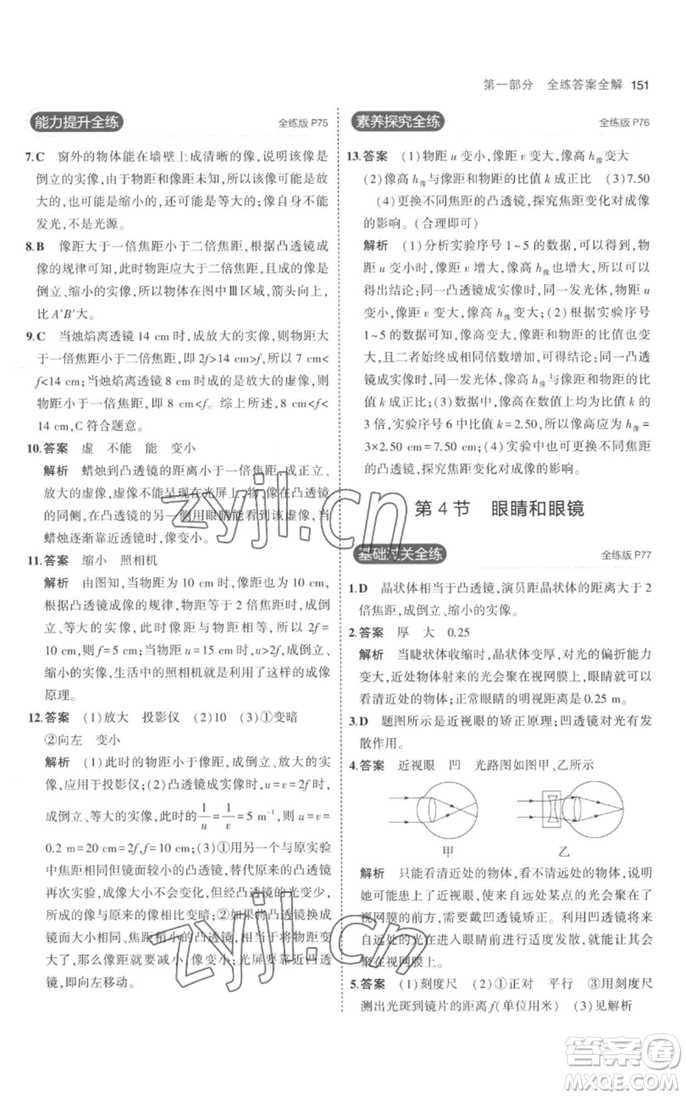 教育科學(xué)出版社2023年5年中考3年模擬八年級(jí)上冊(cè)物理人教版參考答案