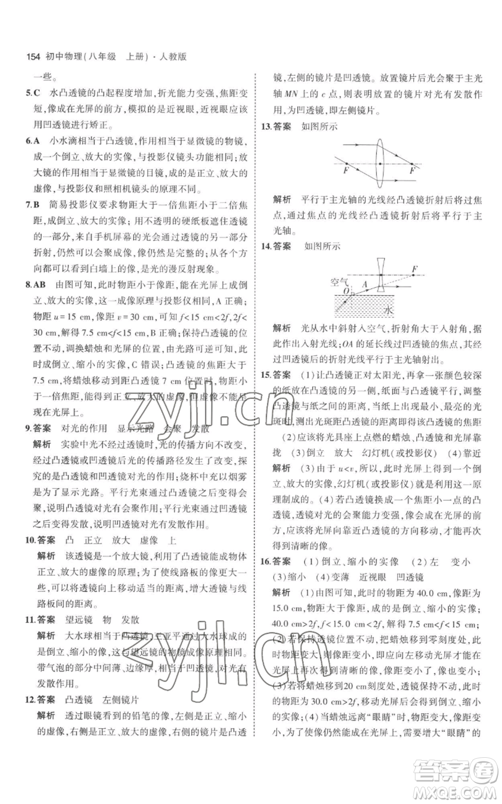 教育科學(xué)出版社2023年5年中考3年模擬八年級(jí)上冊(cè)物理人教版參考答案