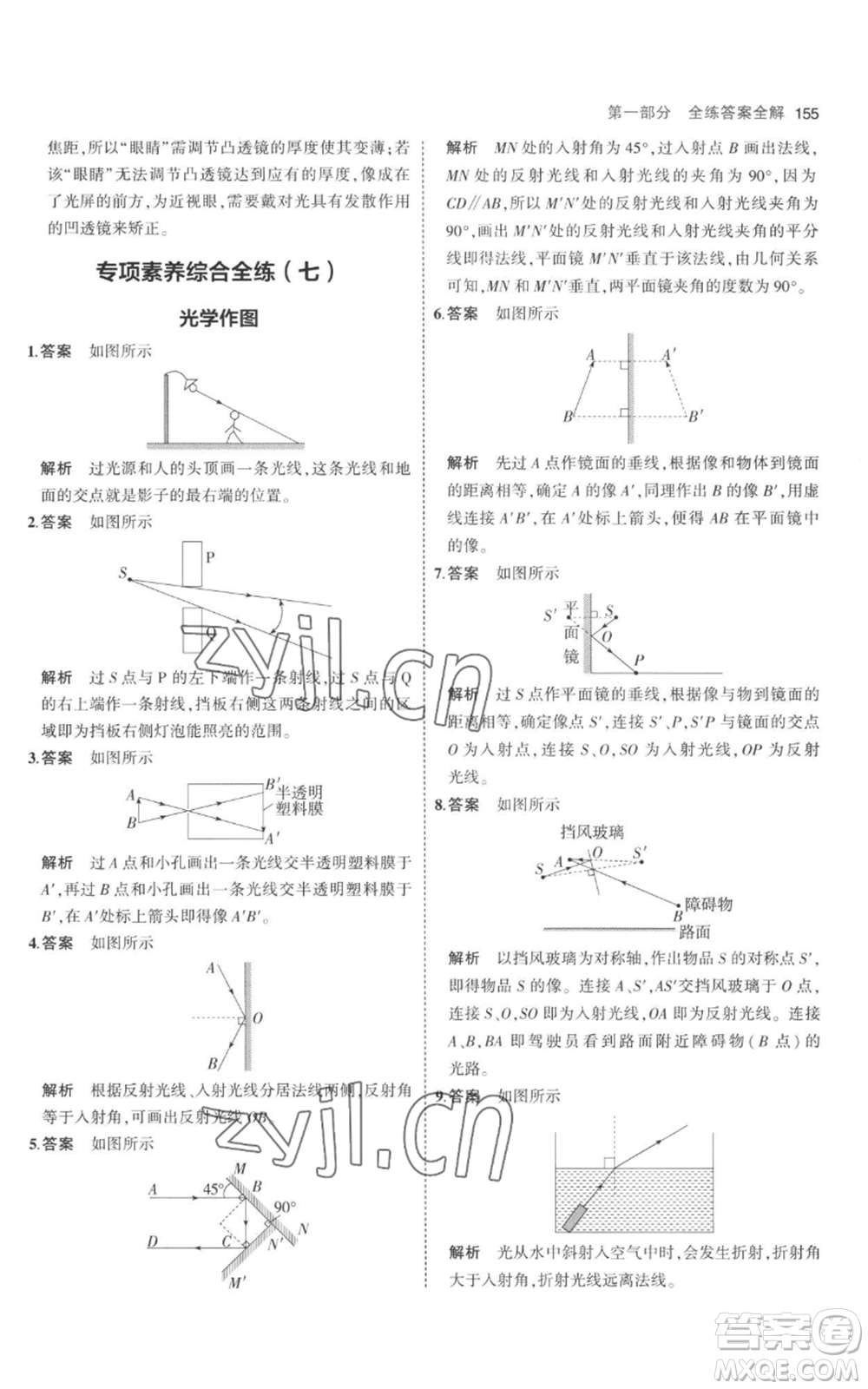 教育科學(xué)出版社2023年5年中考3年模擬八年級(jí)上冊(cè)物理人教版參考答案